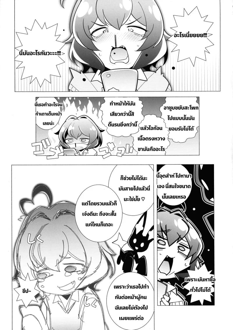 วันตัดสินยัยฟูตะ ภาพ 14