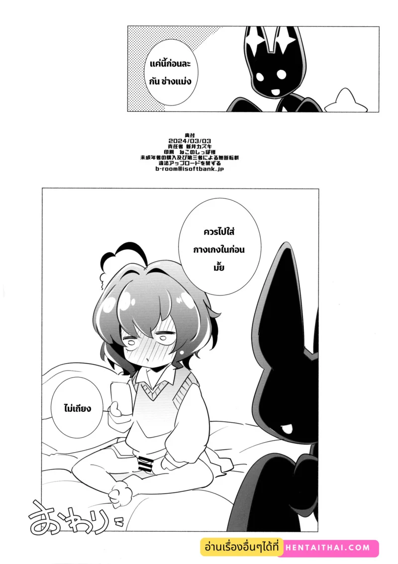 วันตัดสินยัยฟูตะ ภาพ 15