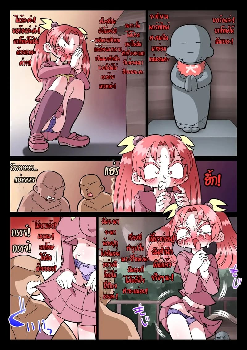 ไม่เชื่ออย่าลบหลู่! ภาพ 24