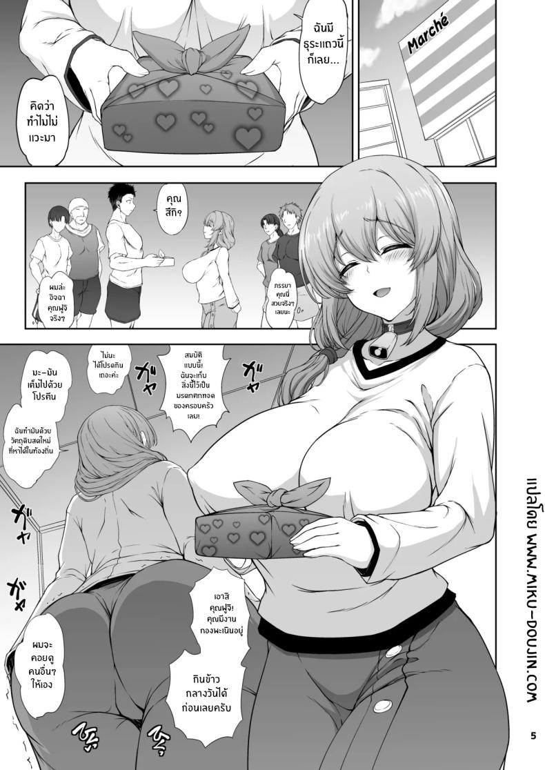 เพื่อสามีจะพยายามเต็มที่เลย ภาพ 2