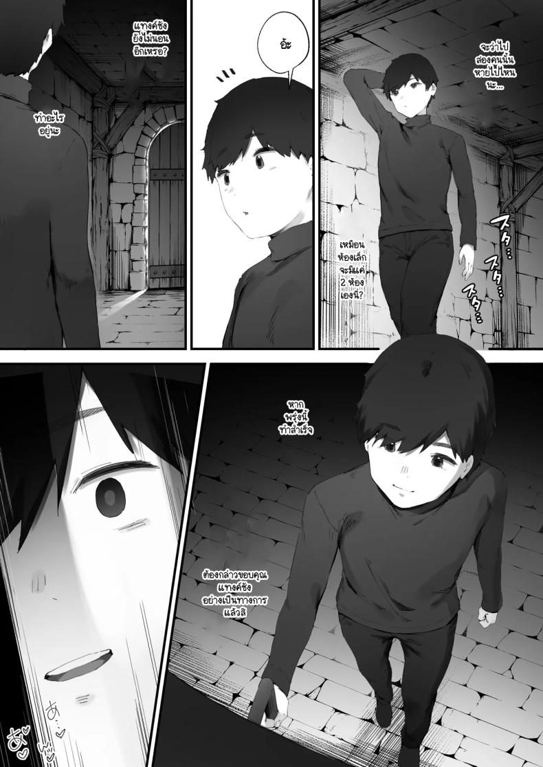 เพราะคำสาปเลยจำใจ 2 ภาพ 51