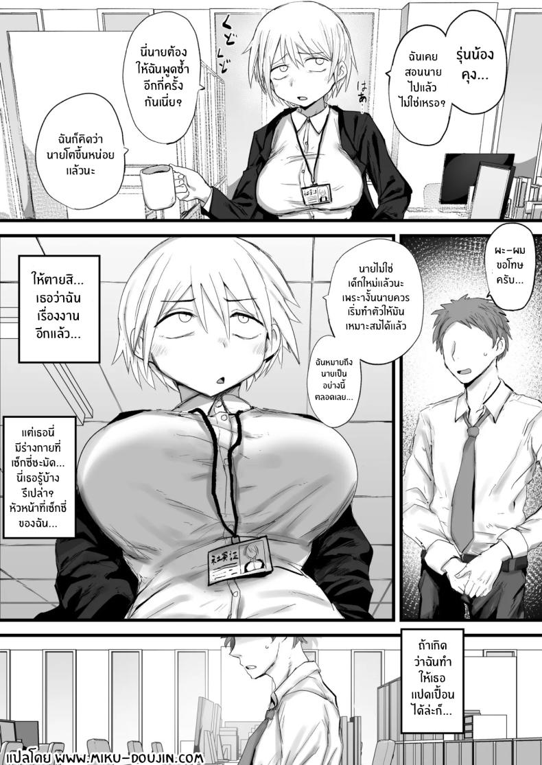 รุ่นพี่ผมนี่น่ารำคาญจริงๆ ภาพ 1