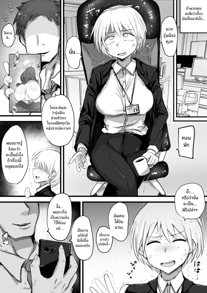รุ่นพี่ผมนี่น่ารำคาญจริงๆ ภาพ 3