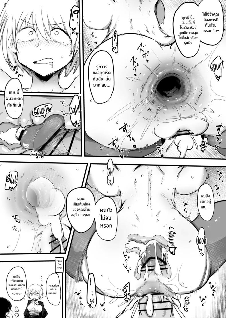 รุ่นพี่ผมนี่น่ารำคาญจริงๆ ภาพ 47