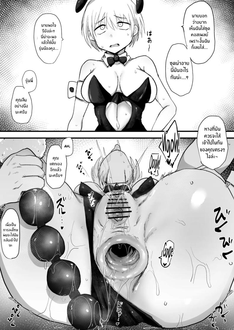 รุ่นพี่ผมนี่น่ารำคาญจริงๆ ภาพ 66