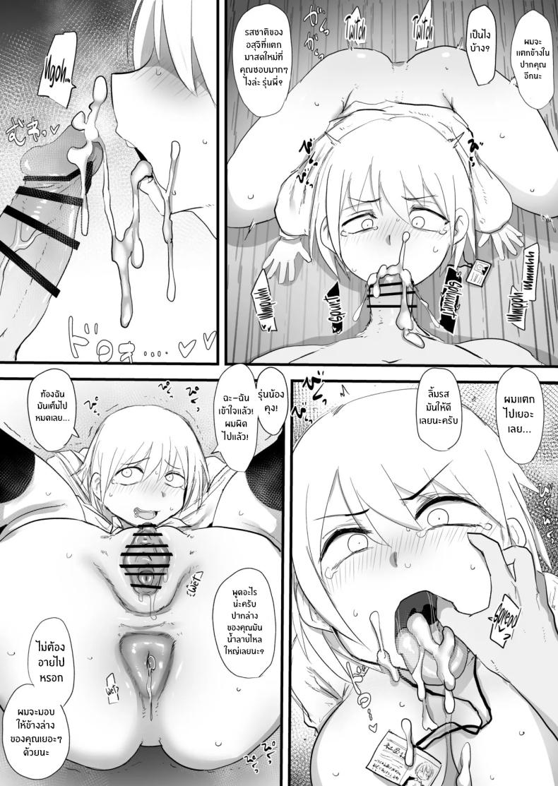 รุ่นพี่ผมนี่น่ารำคาญจริงๆ ภาพ 73