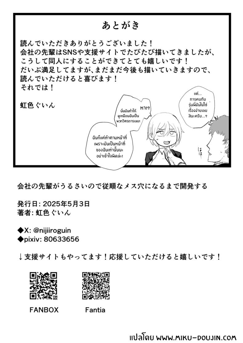 รุ่นพี่ผมนี่น่ารำคาญจริงๆ ภาพ 84