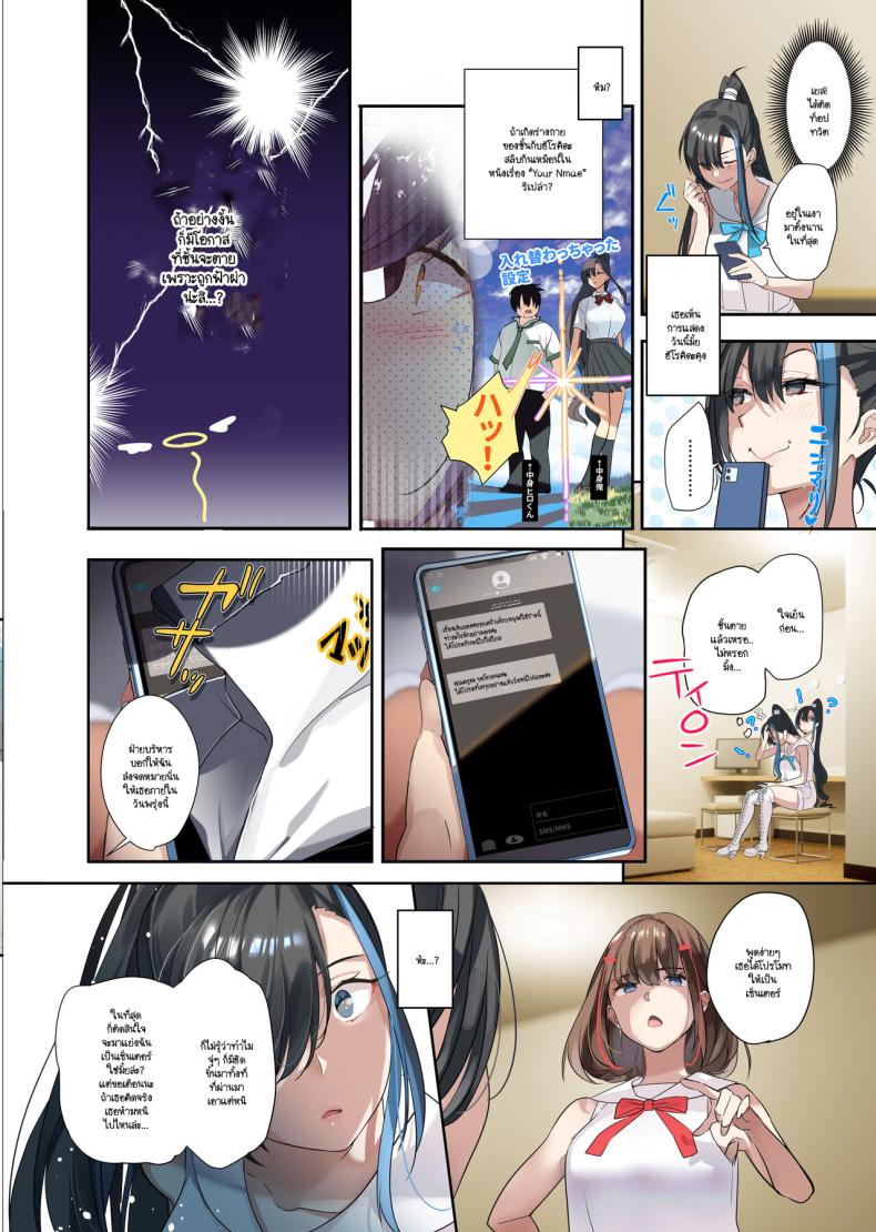 ภารกิจช่วยโอชิไอดอล ภาพ 19