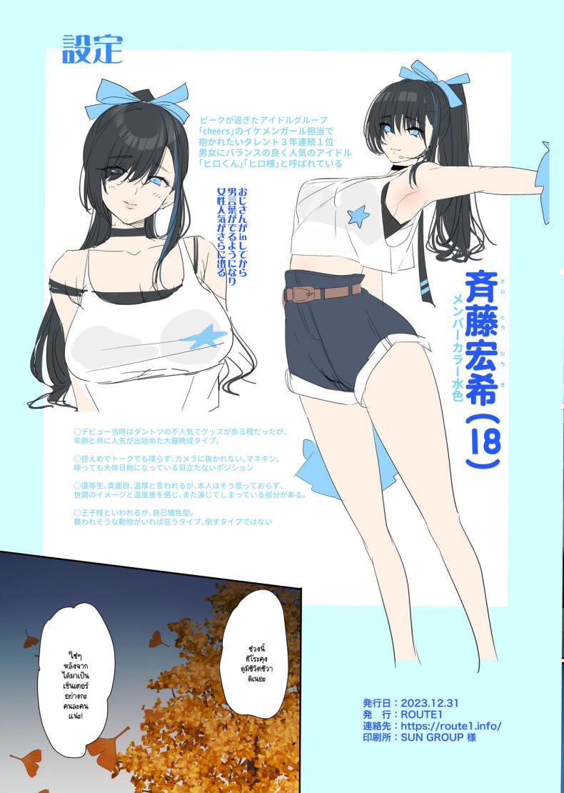 ภารกิจช่วยโอชิไอดอล ภาพ 48