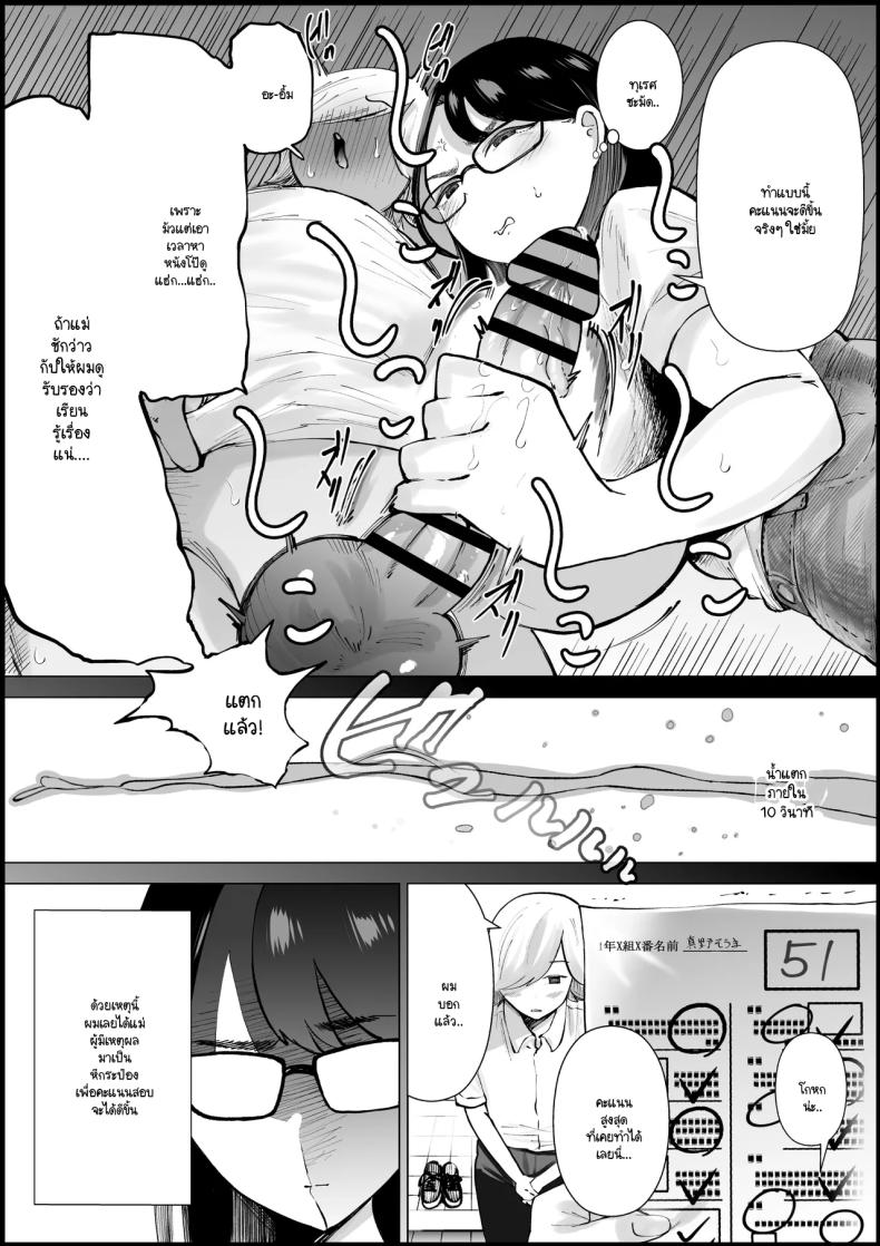 ถ้าสอบคะแนนดีจะได้แม่มาเป็นจิ๋มกระป๋อง ภาพ 5