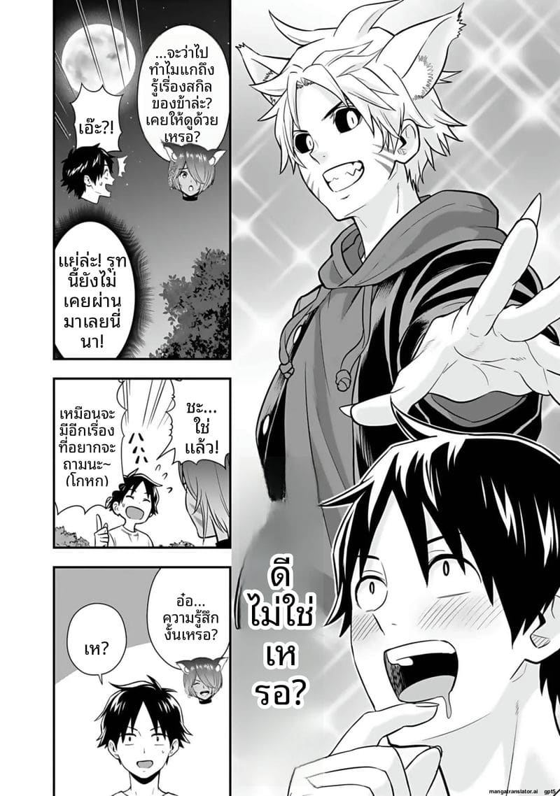 อีกโลก... สกิลเย็ดสุดมัน ภาพ 157