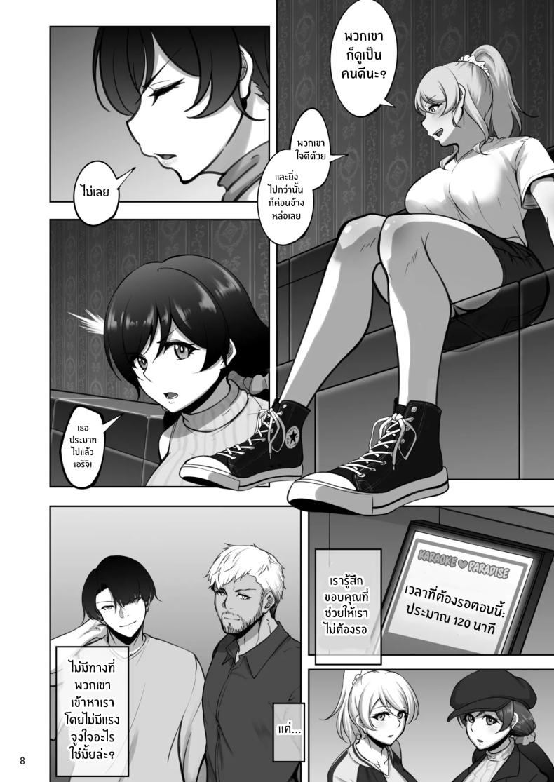 บันทึกลับเอริกับโนโซมิ 1 ภาพ 4