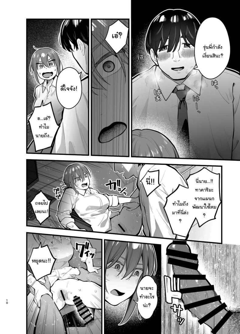 รุ่นพี่ก็เหมือนกับผมสินะ ภาพ 8