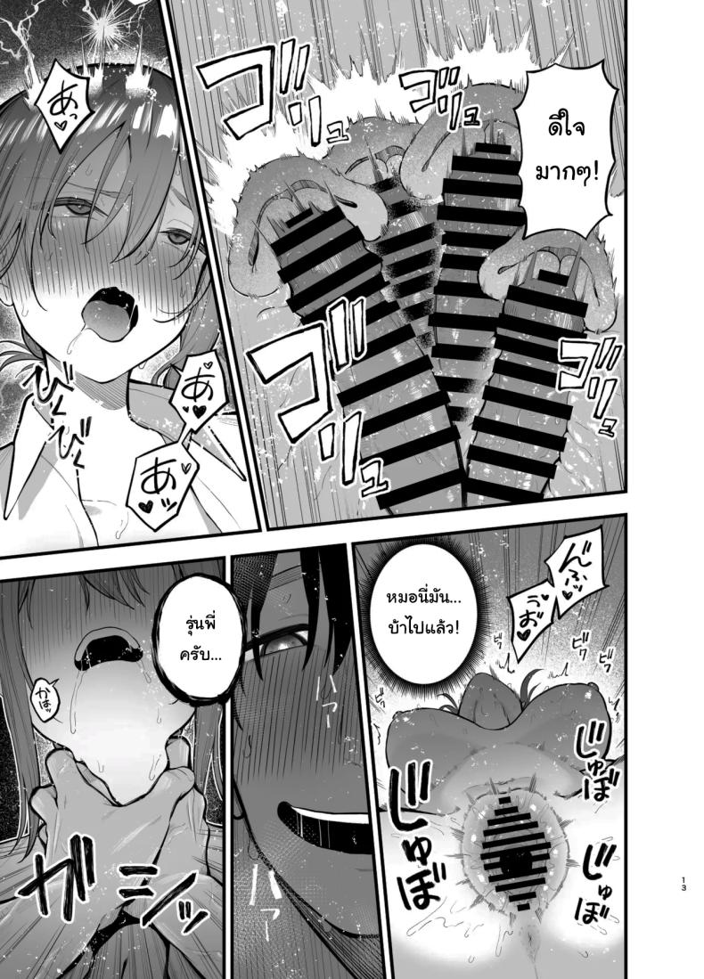 รุ่นพี่ก็เหมือนกับผมสินะ ภาพ 11