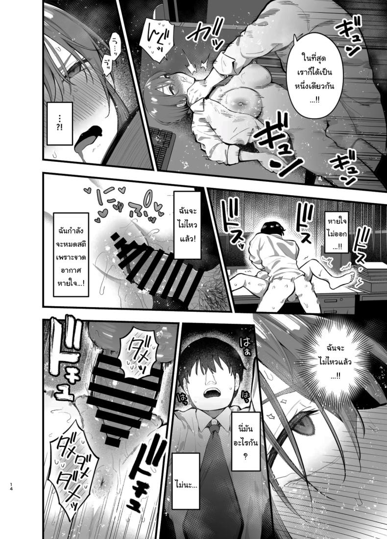 รุ่นพี่ก็เหมือนกับผมสินะ ภาพ 12