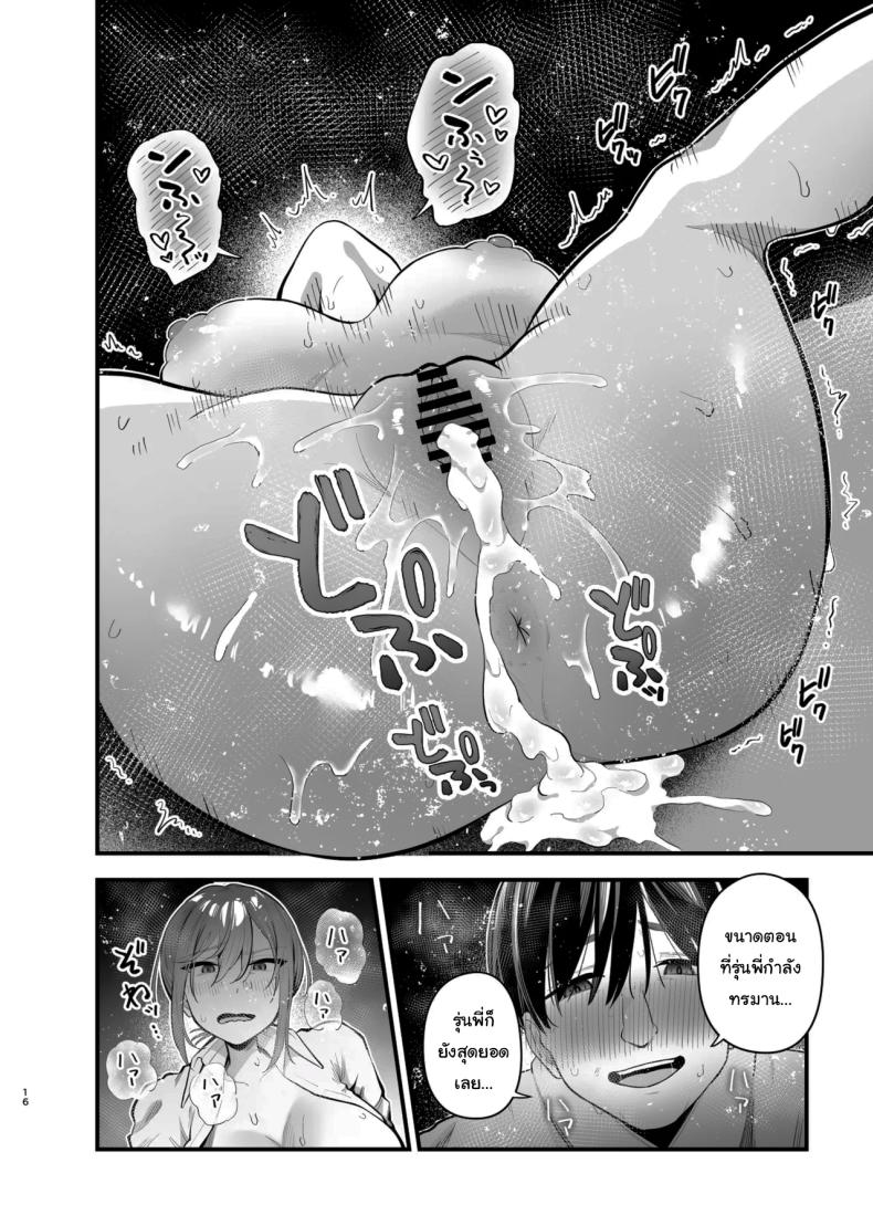 รุ่นพี่ก็เหมือนกับผมสินะ ภาพ 14