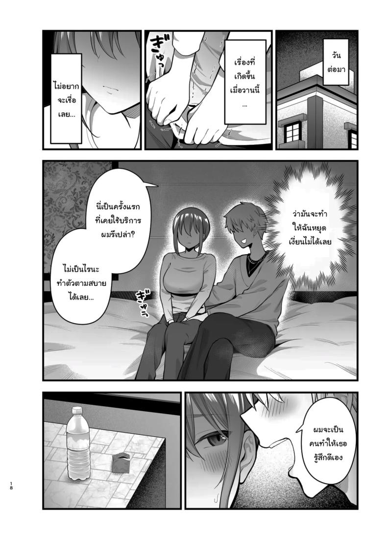 รุ่นพี่ก็เหมือนกับผมสินะ ภาพ 16