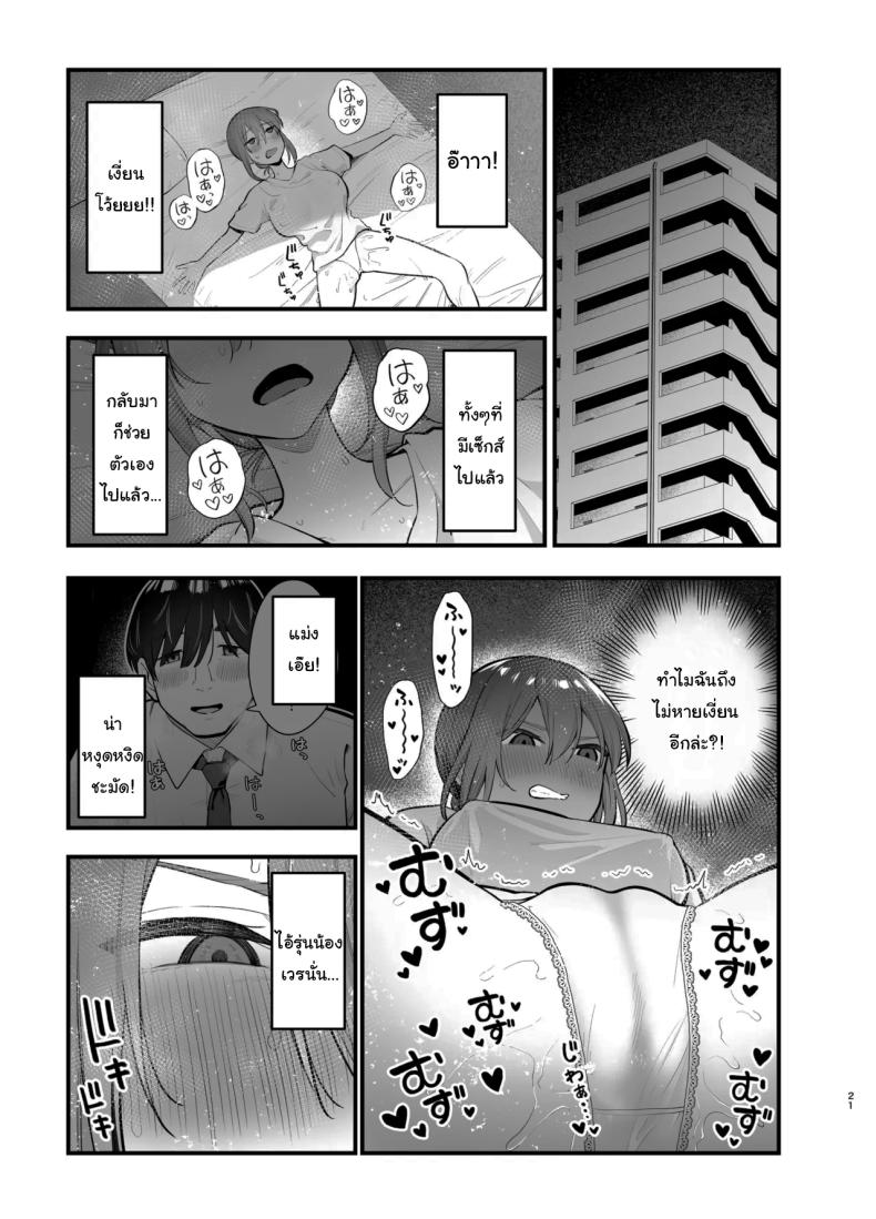 รุ่นพี่ก็เหมือนกับผมสินะ ภาพ 19