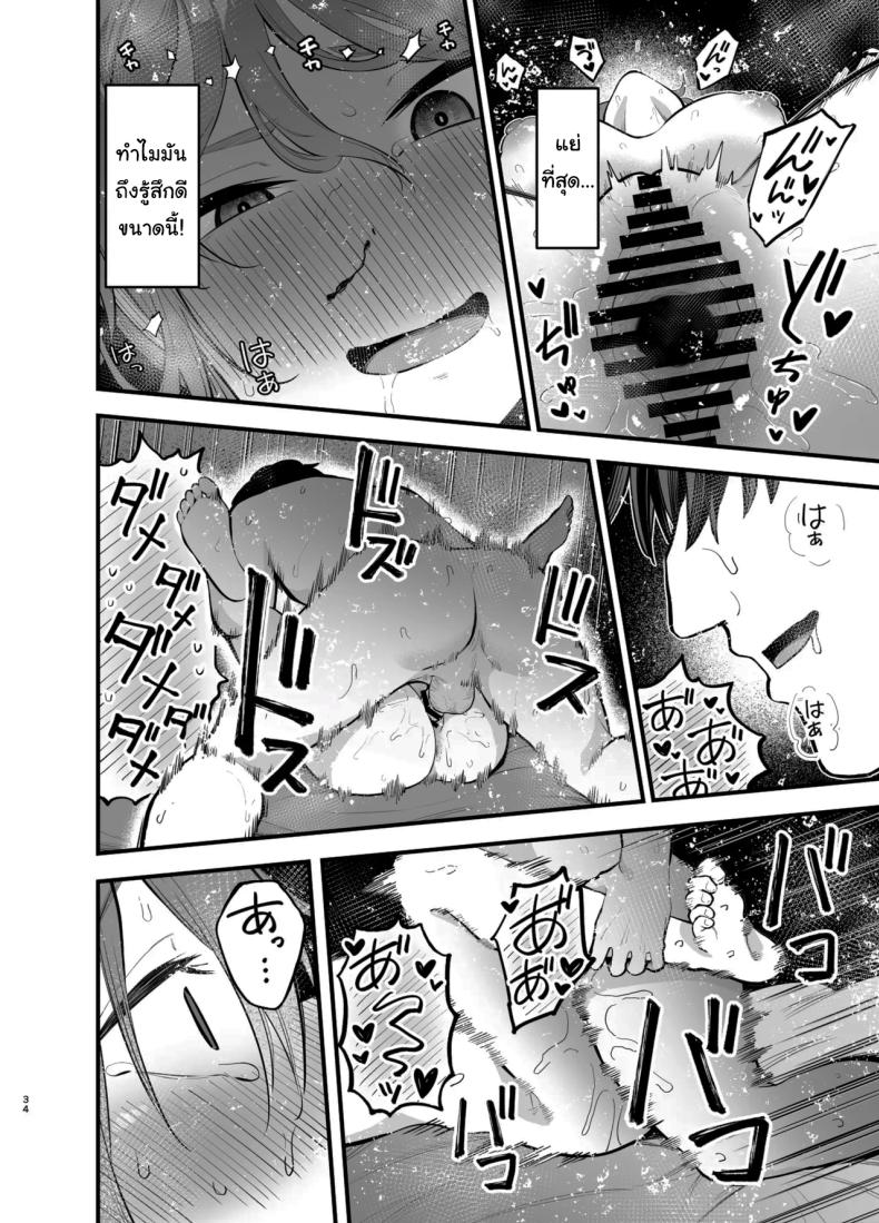 รุ่นพี่ก็เหมือนกับผมสินะ ภาพ 32