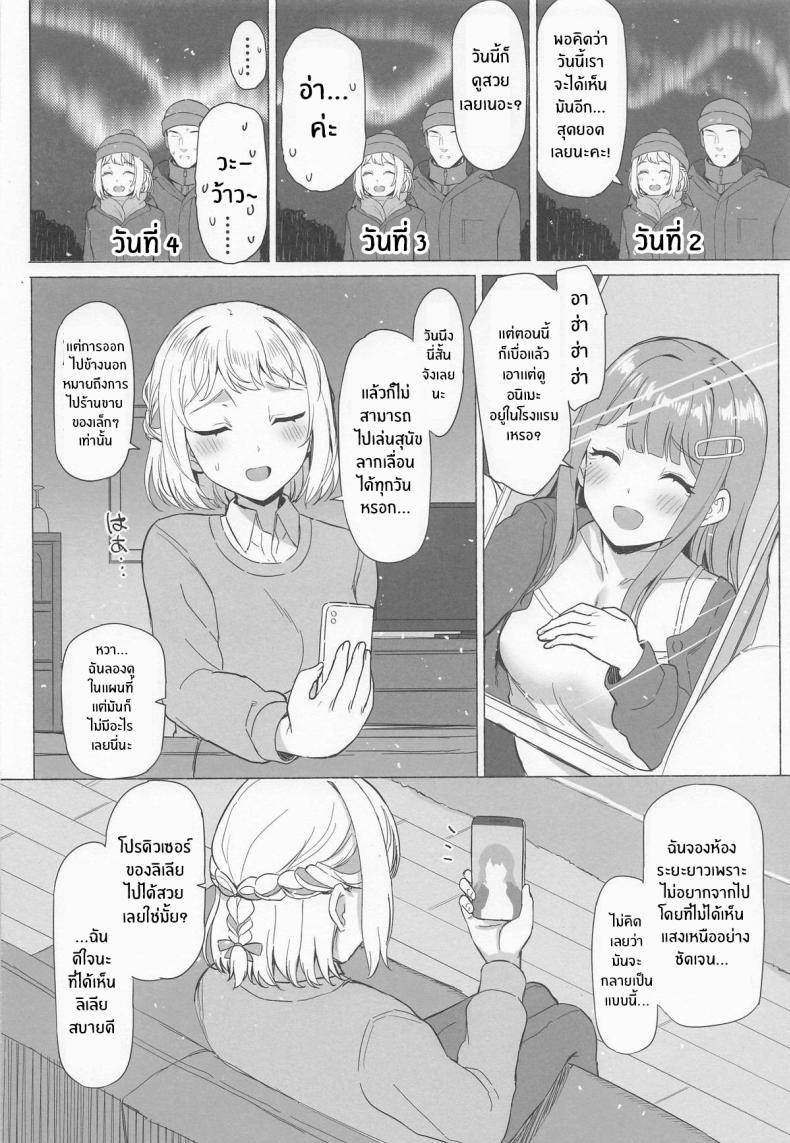 ไปดูเเสงเหนือกัน ภาพ 2