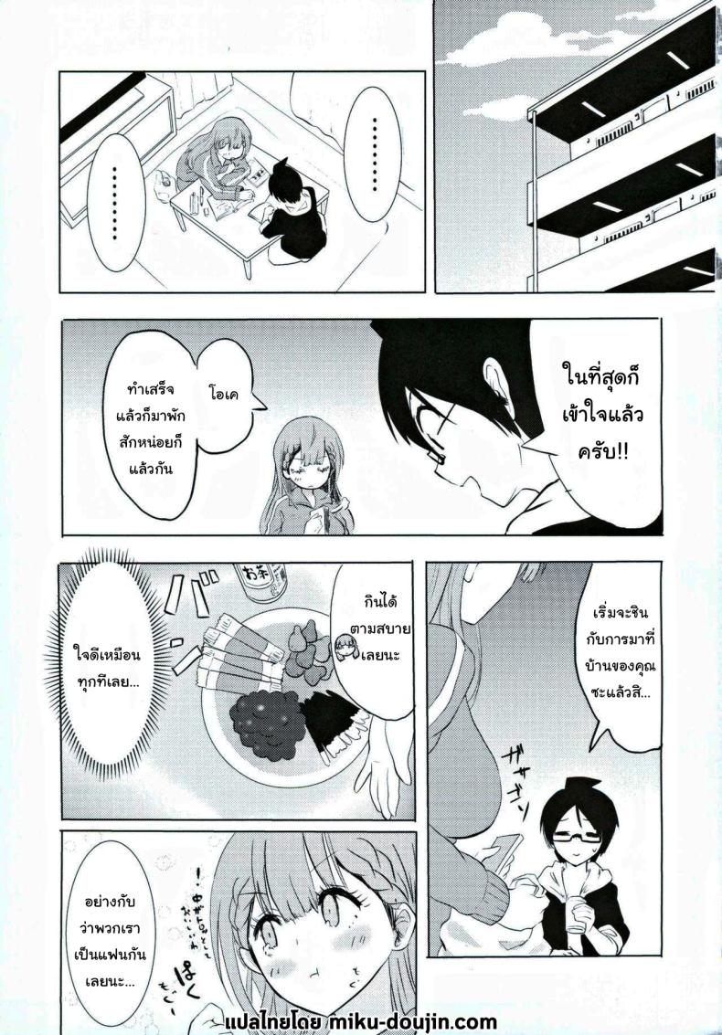 แต่งงานกับผมนะครับ อาจารย์มาฟุยุ ภาพ 1