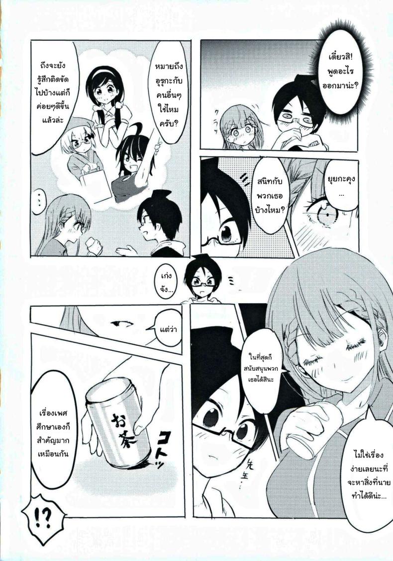 แต่งงานกับผมนะครับ อาจารย์มาฟุยุ ภาพ 2