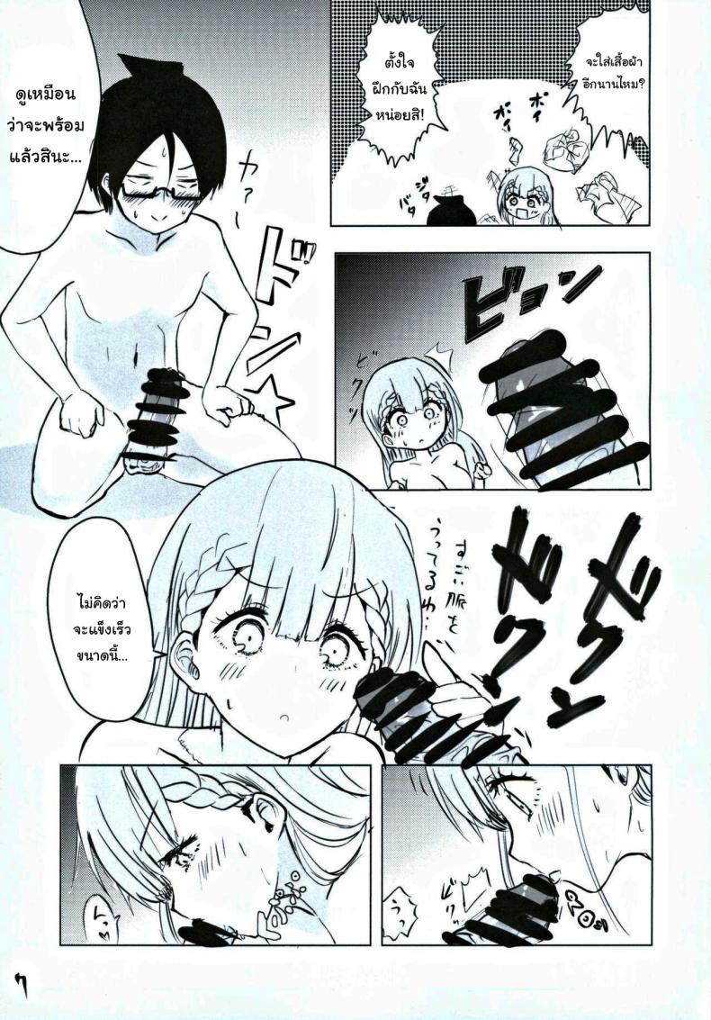 แต่งงานกับผมนะครับ อาจารย์มาฟุยุ ภาพ 5