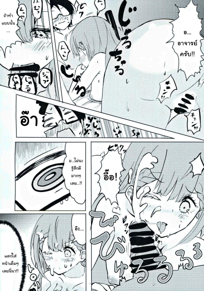 แต่งงานกับผมนะครับ อาจารย์มาฟุยุ ภาพ 6