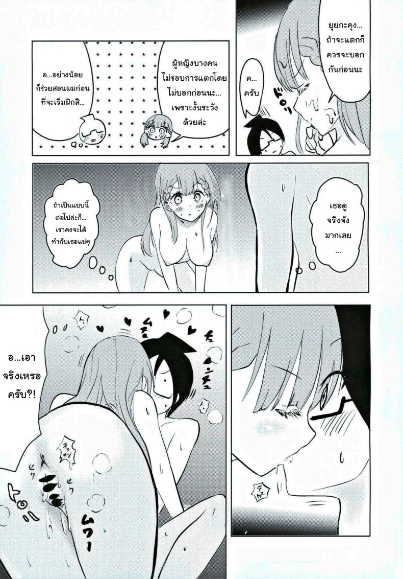 แต่งงานกับผมนะครับ อาจารย์มาฟุยุ ภาพ 7