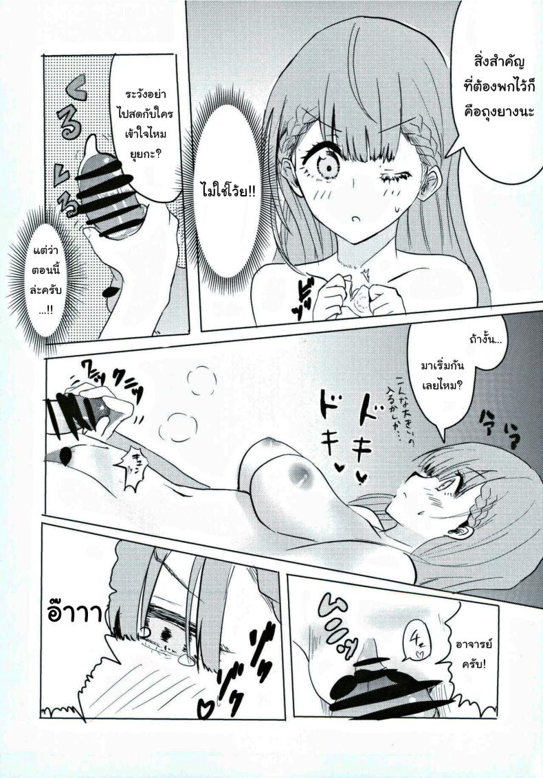 แต่งงานกับผมนะครับ อาจารย์มาฟุยุ ภาพ 9