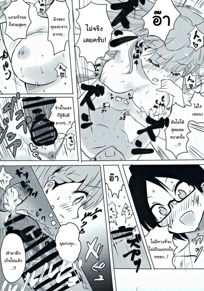 แต่งงานกับผมนะครับ อาจารย์มาฟุยุ ภาพ 14