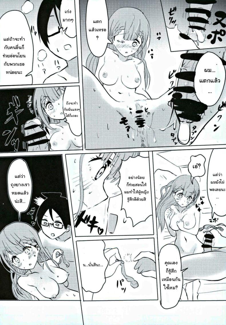 แต่งงานกับผมนะครับ อาจารย์มาฟุยุ ภาพ 15