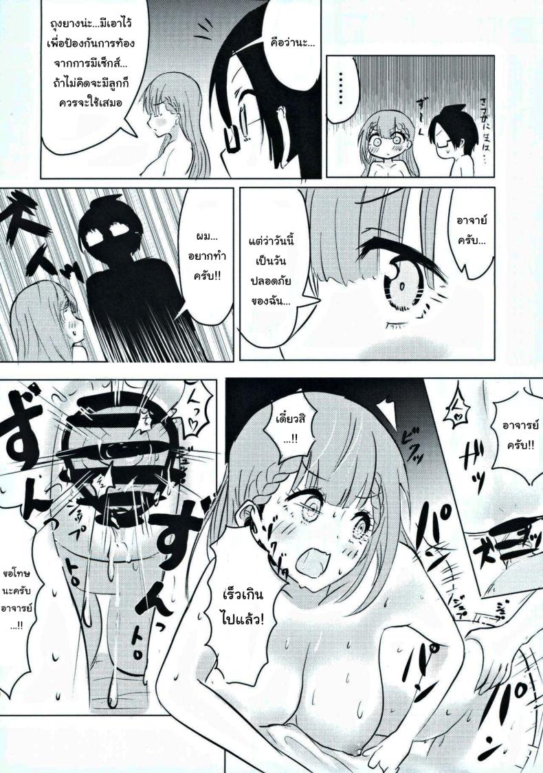 แต่งงานกับผมนะครับ อาจารย์มาฟุยุ ภาพ 16