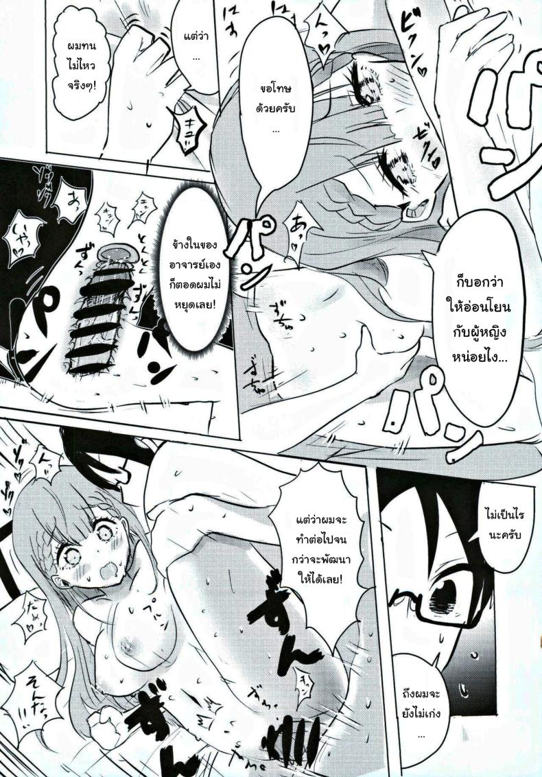 แต่งงานกับผมนะครับ อาจารย์มาฟุยุ ภาพ 17