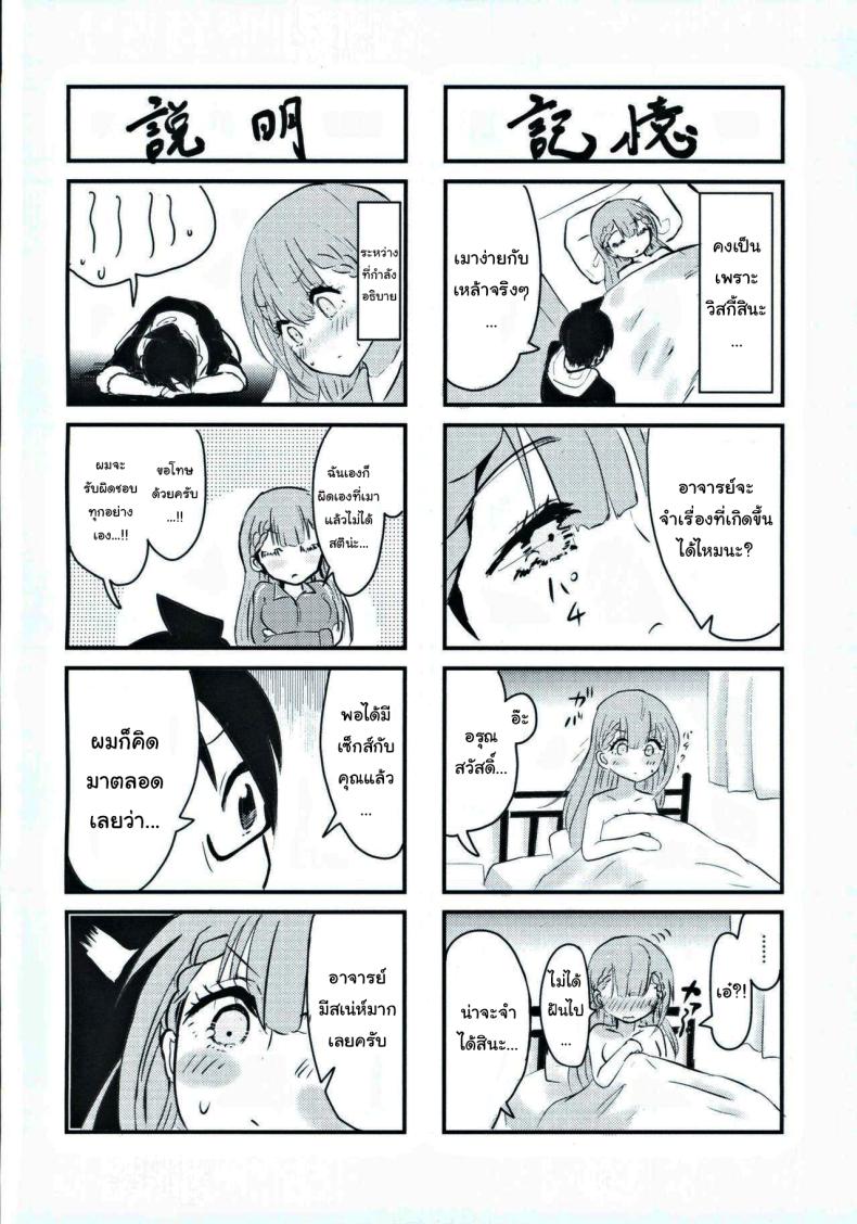 แต่งงานกับผมนะครับ อาจารย์มาฟุยุ ภาพ 22