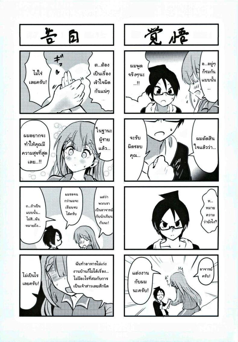 แต่งงานกับผมนะครับ อาจารย์มาฟุยุ ภาพ 23