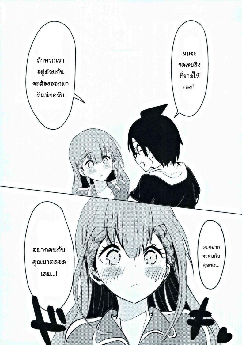 แต่งงานกับผมนะครับ อาจารย์มาฟุยุ ภาพ 24