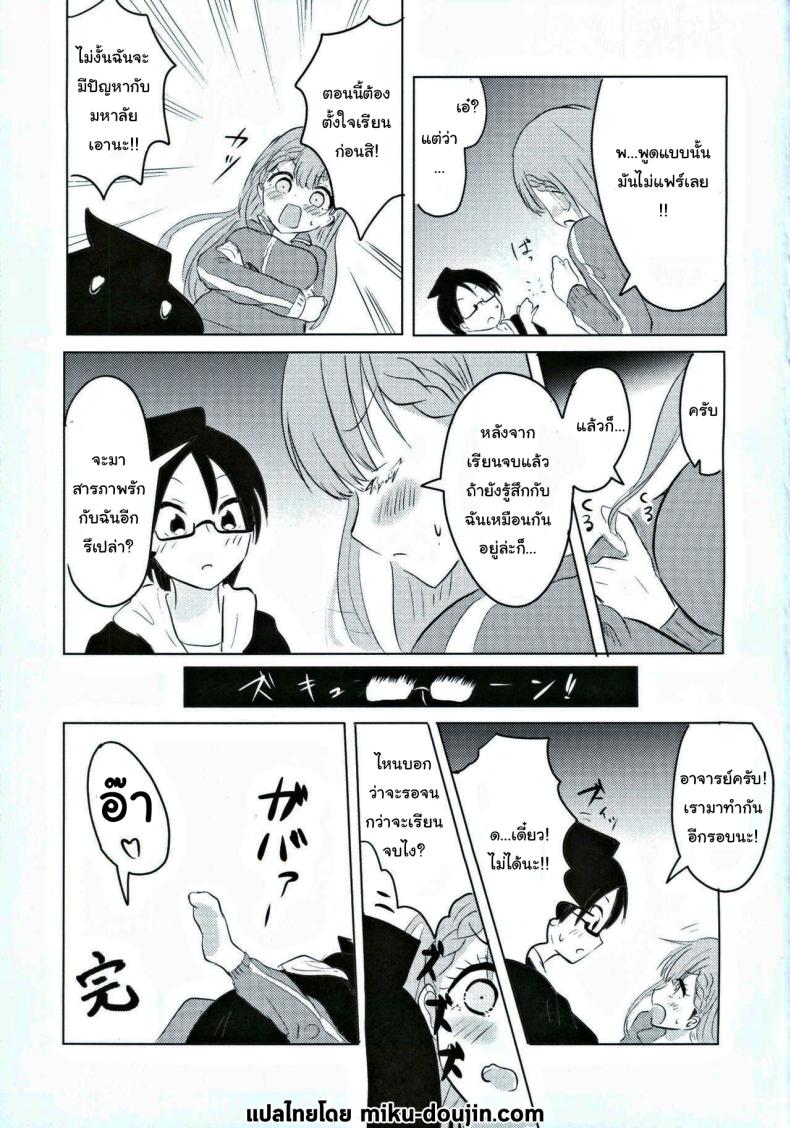 แต่งงานกับผมนะครับ อาจารย์มาฟุยุ ภาพ 25