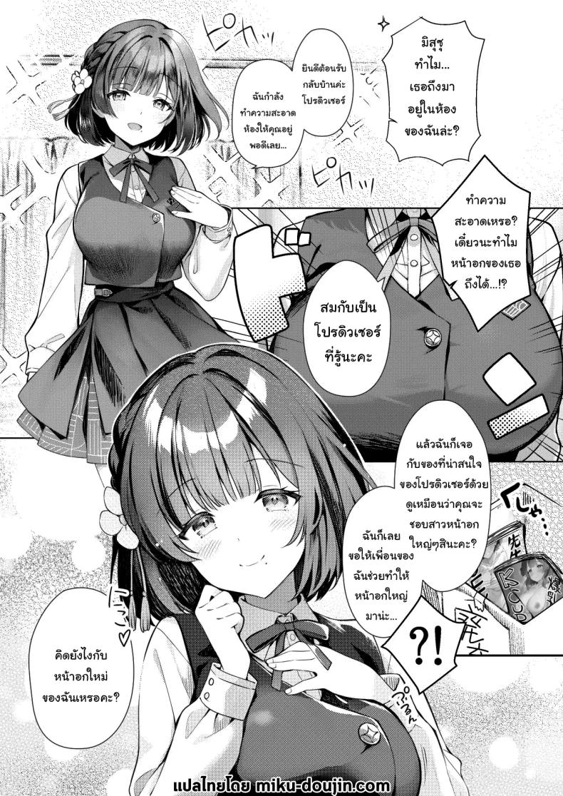 ชอบแบบนี้เหรอคะโปรดิวเซอร์ ภาพ 1