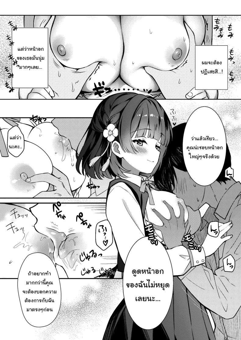 ชอบแบบนี้เหรอคะโปรดิวเซอร์ ภาพ 3