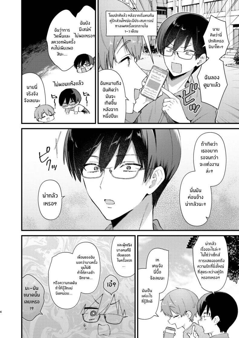 จะรับได้มั้ย ภาพ 2