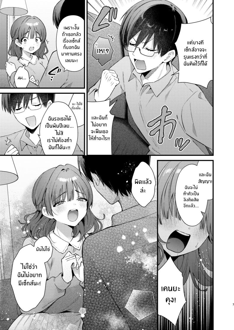 จะรับได้มั้ย ภาพ 5