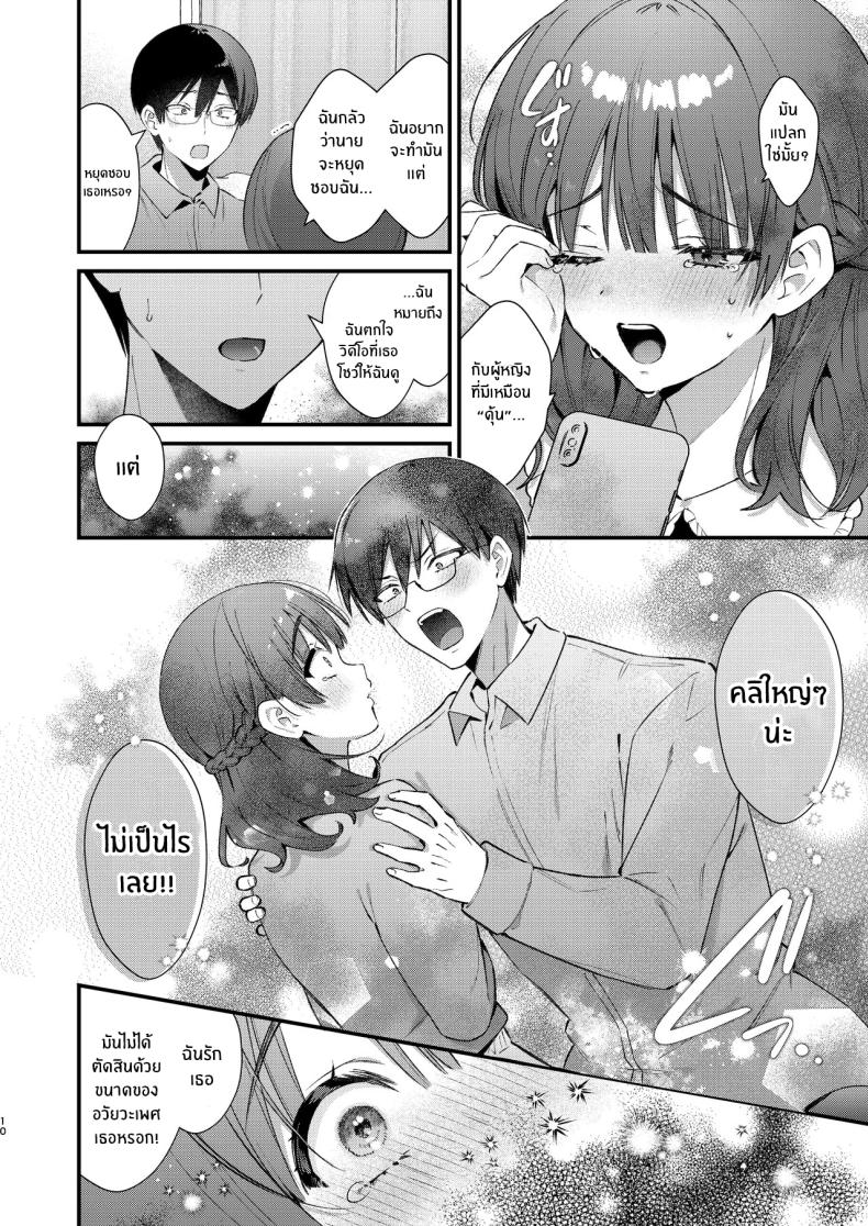 จะรับได้มั้ย ภาพ 8