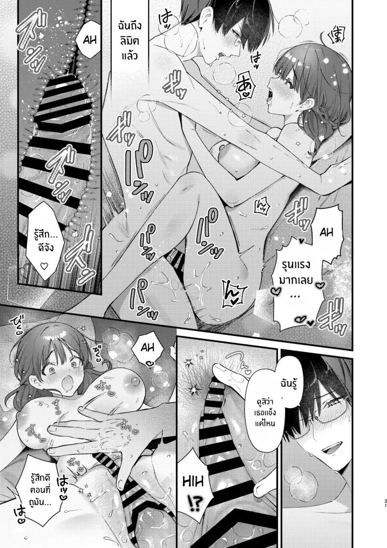 จะรับได้มั้ย ภาพ 19