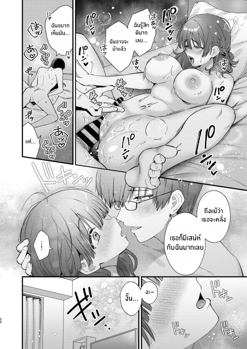 จะรับได้มั้ย ภาพ 20