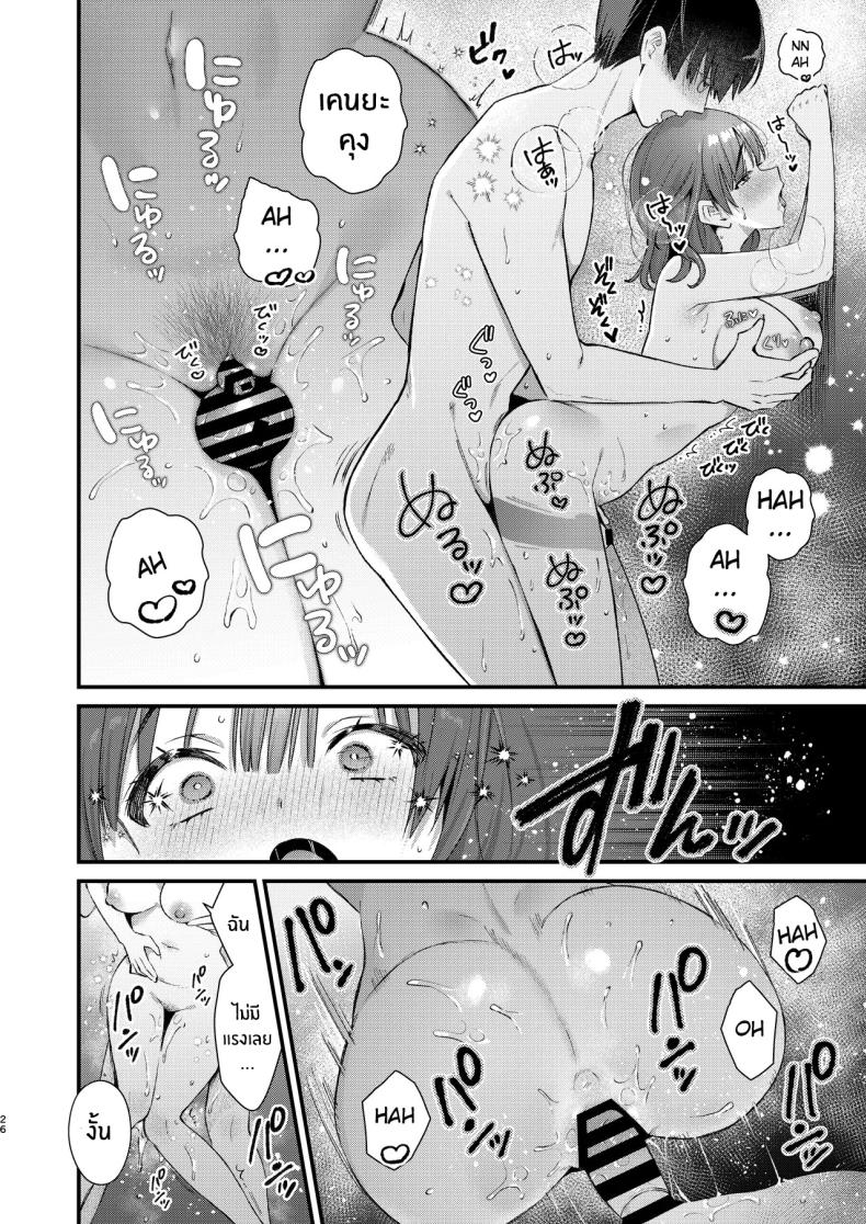 จะรับได้มั้ย ภาพ 24