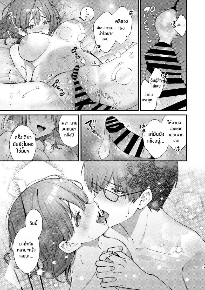 จะรับได้มั้ย ภาพ 31