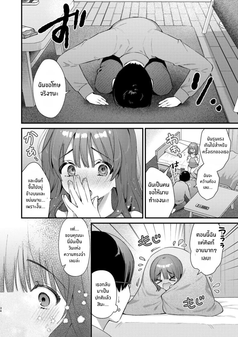 จะรับได้มั้ย ภาพ 32