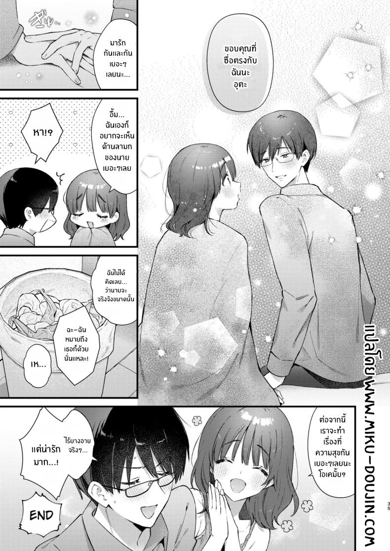 จะรับได้มั้ย ภาพ 33