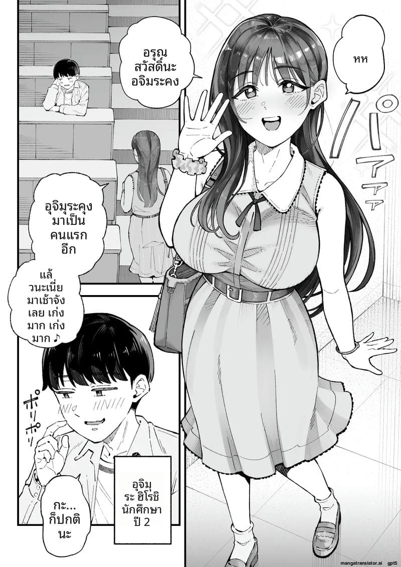 ผม... กับ... เธอ... และ... แฟนเงี่ยน ภาพ 3